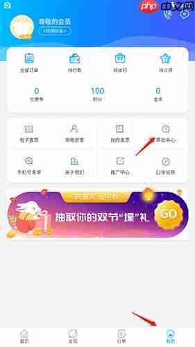 《出行365》账号注销方法