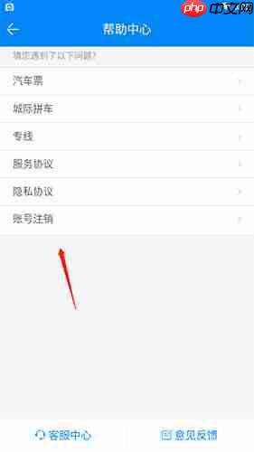 《出行365》账号注销方法 第2张 《出行365》账号注销方法 第2张