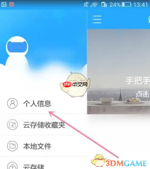 《喵眼精灵》退出登录账号方法  第2张