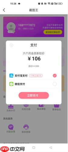 《截图王》取消续订方法