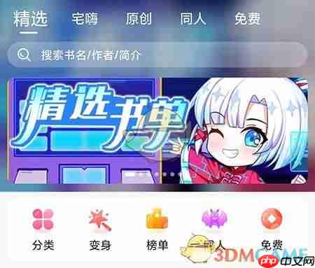 《次元姬小说》设置翻页模式方法  第1张