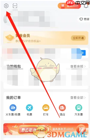 《高铁管家》免密支付设置方法  第1张