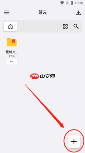 《蓝云》上传文件方法  第1张