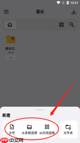 《蓝云》上传文件方法  第2张