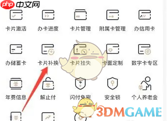 《全民生活》补换卡方法  第3张