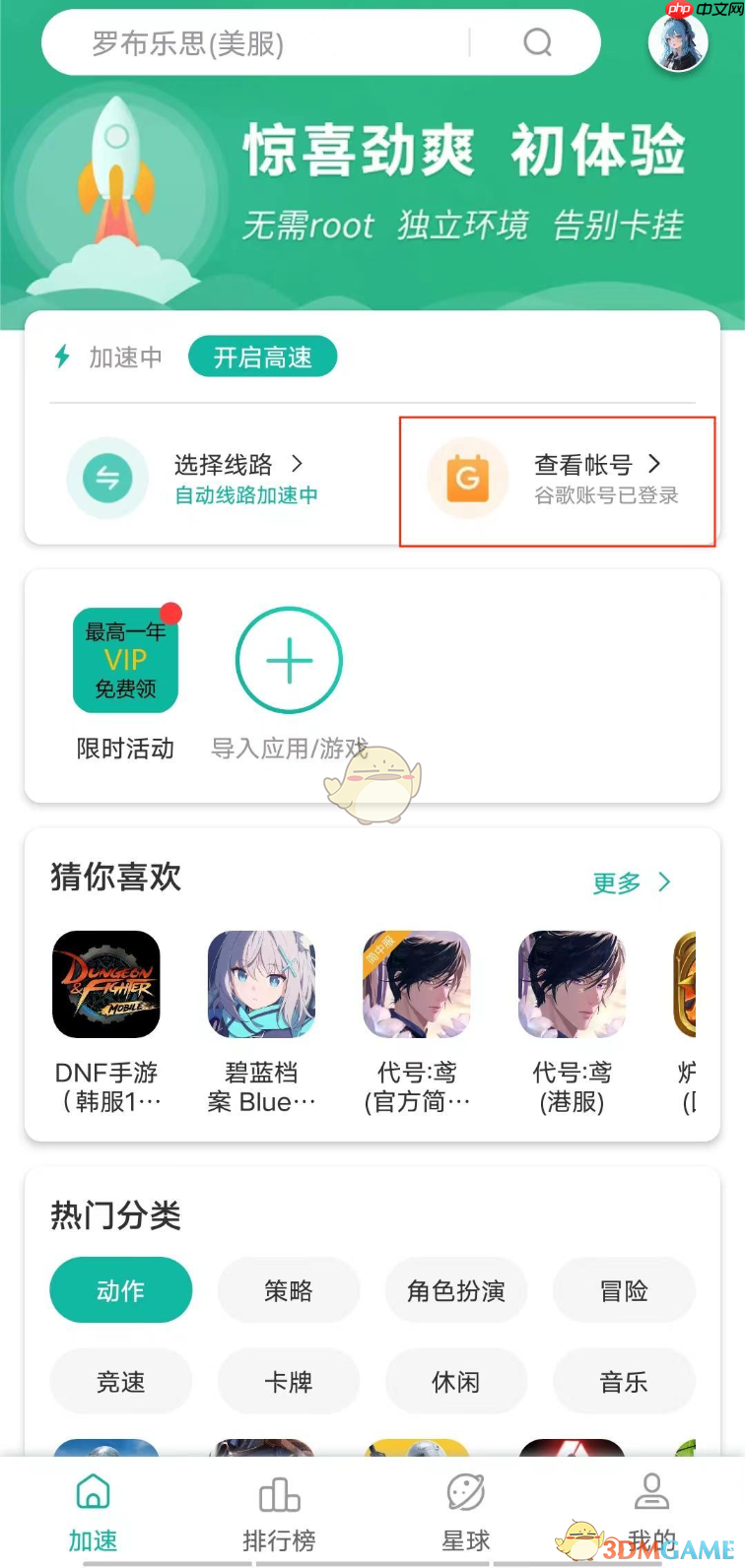《ourplay》查询谷歌账号信息方法  第1张