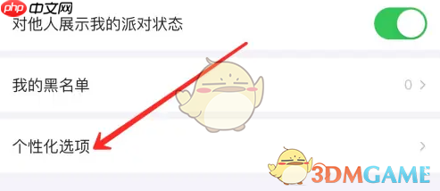 《最右》关闭个性化广告方法  第3张