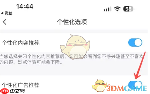 《最右》关闭个性化广告方法  第4张