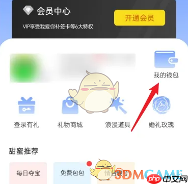 《恋爱记》提现方法介绍  第2张
