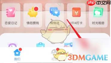 《恋爱记》提现方法介绍  第1张