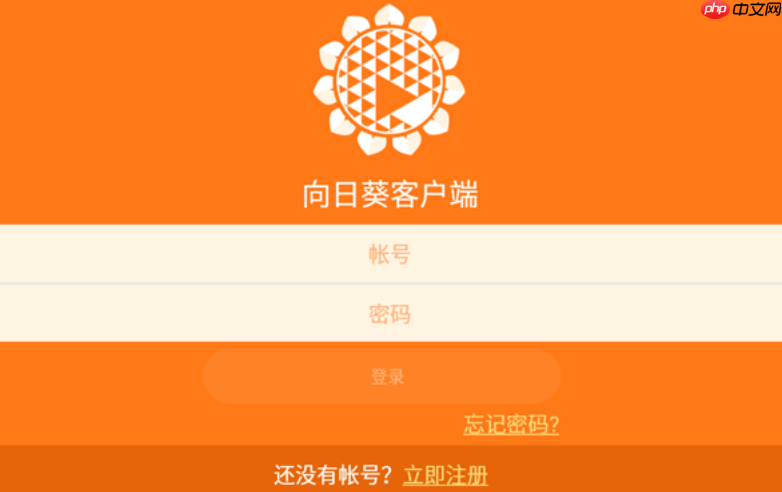 向日葵远程控制网页版入口链接 向日葵远程控制官网登录方式