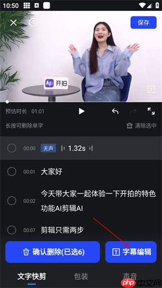 开拍app怎么添加字幕-字幕添加教程  第1张
