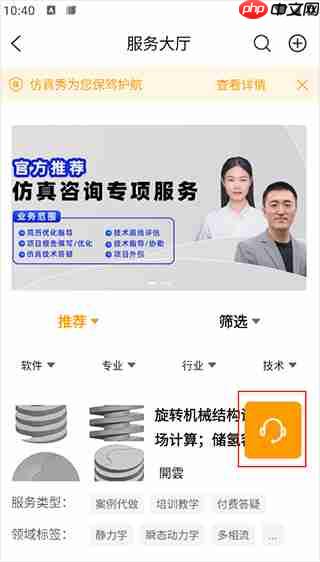 仿真秀app怎么联系客服-客服联系方式  第2张