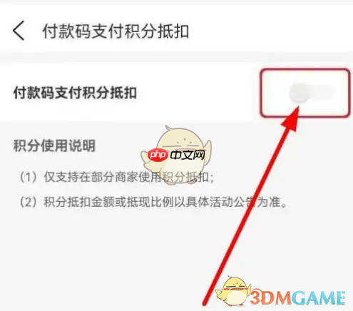 《建行生活》积分抵扣设置方法  第3张