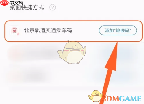 《亿通行》添加桌面快捷方式教程  第4张