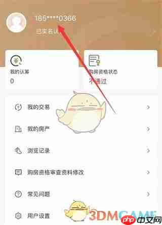《长沙住房》更换手机号方法  第3张