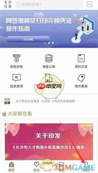 《长沙住房》更换手机号方法  第2张