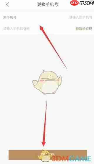 《长沙住房》更换手机号方法  第5张