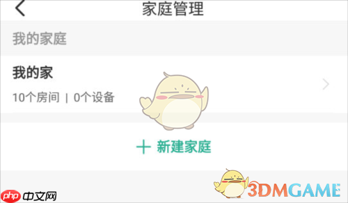 《公牛智家》添加家庭成员方法  第2张