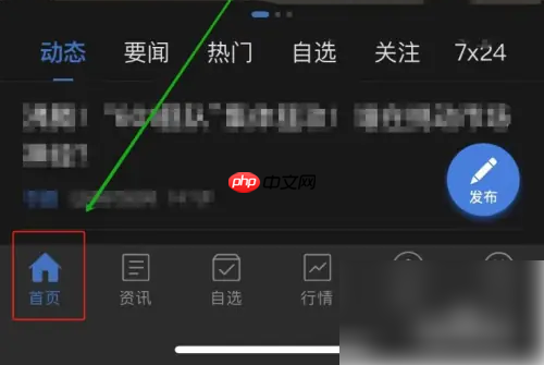 《东方财富》查看分红送转方法