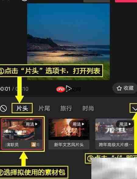 剪映片头素材包使用教程  第6张