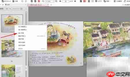 金山PDF双页阅读体验  第4张