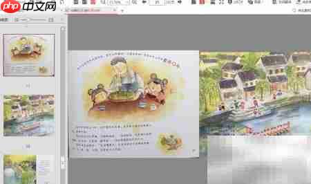 金山PDF双页阅读体验  第1张