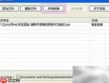 qsv转rmvb格式转换方法  第4张