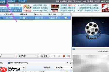 qsv转rmvb格式转换方法  第6张