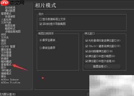ACDSee快速查看开启方法  第2张