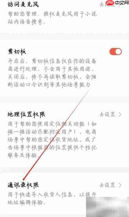 番茄短剧通讯录权限设置指南  第3张