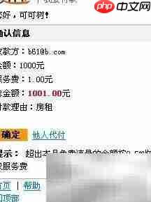 WAP支付宝付款操作指南  第3张