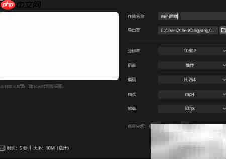 剪映专业版视频导出教程  第1张