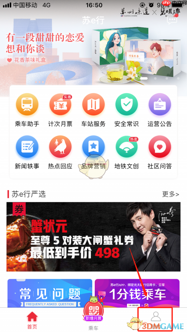 《苏e行》解绑删除银行卡方法  第1张