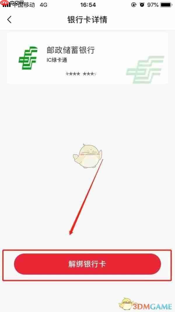 《苏e行》解绑删除银行卡方法  第4张