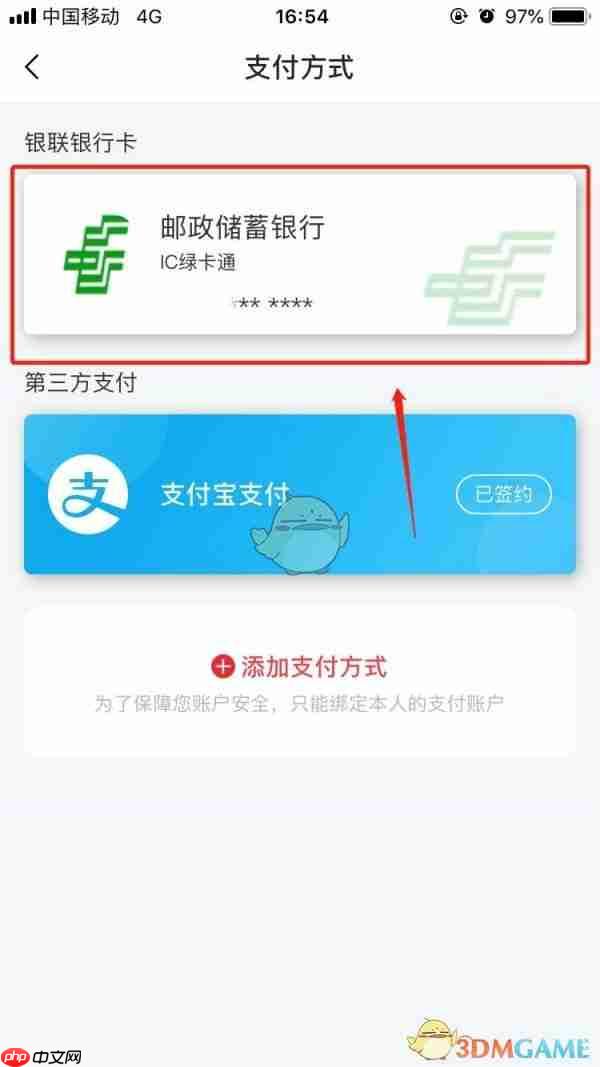 《苏e行》解绑删除银行卡方法  第3张