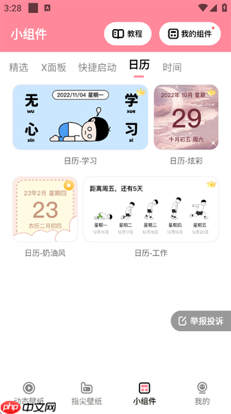 草莓壁纸app组件添加方法  第3张