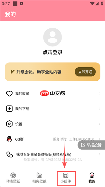 草莓壁纸app组件添加方法