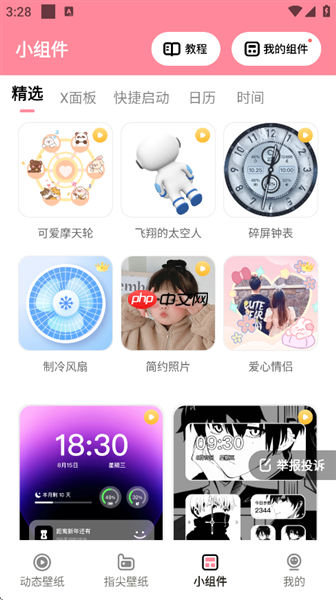 草莓壁纸app组件添加方法  第2张