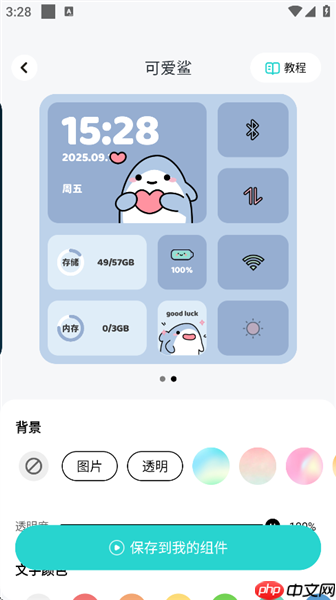 草莓壁纸app组件添加方法  第4张