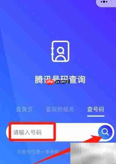 手机号归属地一键查询 第3张 手机号归属地一键查询 第3张
