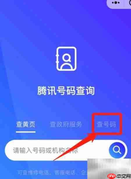 手机号归属地一键查询 第2张 手机号归属地一键查询 第2张