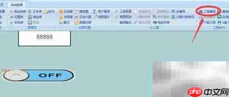 维控触摸屏离线模拟方法  第2张