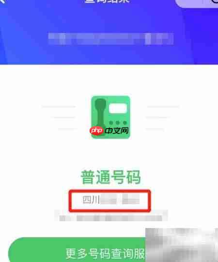 手机号归属地一键查询 第4张 手机号归属地一键查询 第4张