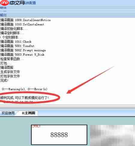 维控触摸屏离线模拟方法  第3张