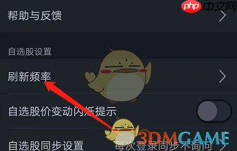 《大智慧》列表刷新频率设置方法  第2张