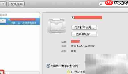 Mac安装施乐网络打印机  第3张