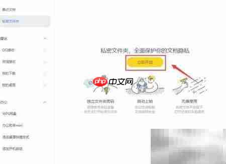 如何开启WPS办公助手  第4张