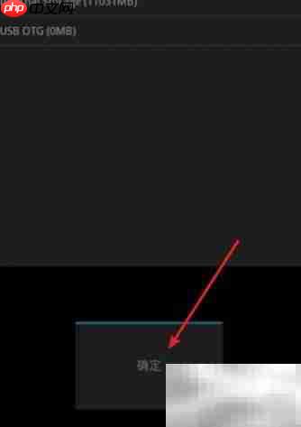 手机无备份选项？教你手动备份系统  第10张