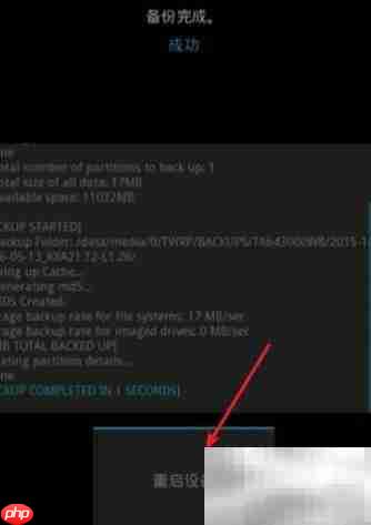 手机无备份选项？教你手动备份系统  第12张